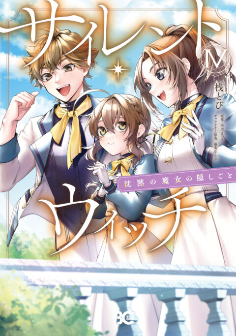 Secrets of the Silent Witch, Vol. 4