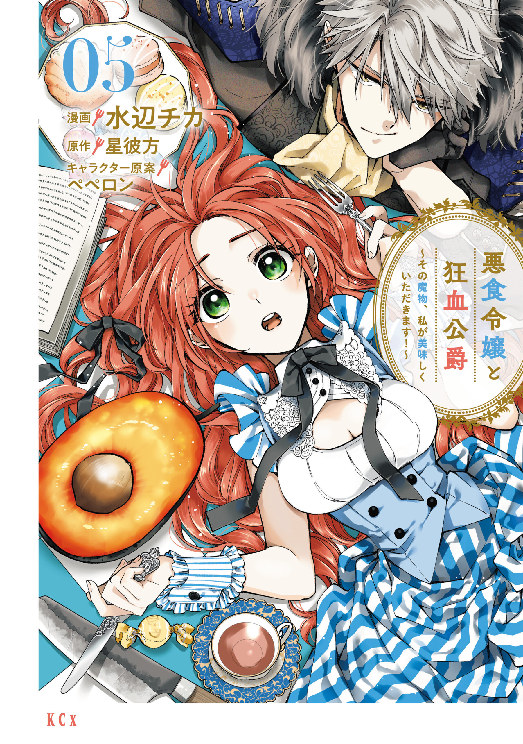Pass the Monster Meat, Milady!, Vol. 5