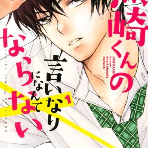 Defying Kurosaki-kun, Vol. 1