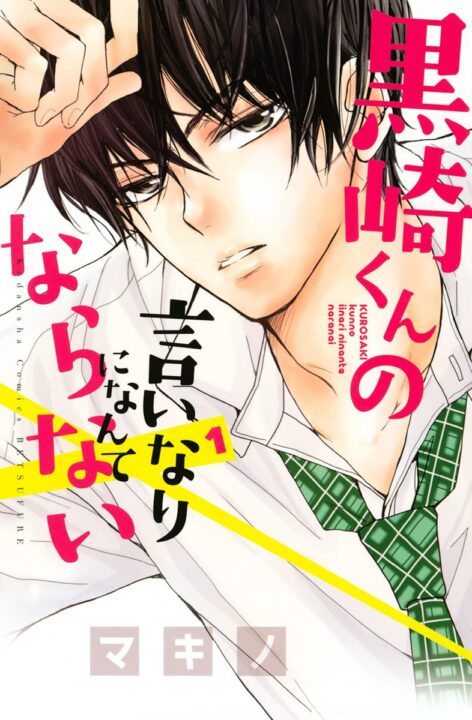 Defying Kurosaki-kun, Vol. 1