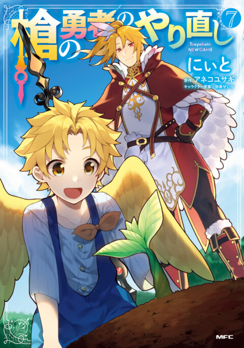 The Reprise of the Spear Hero, Vol. 7