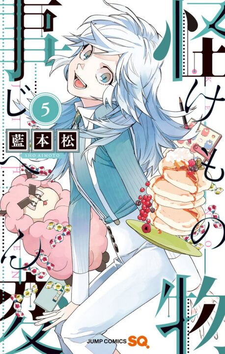 Kemono Jihen, Vol. 5