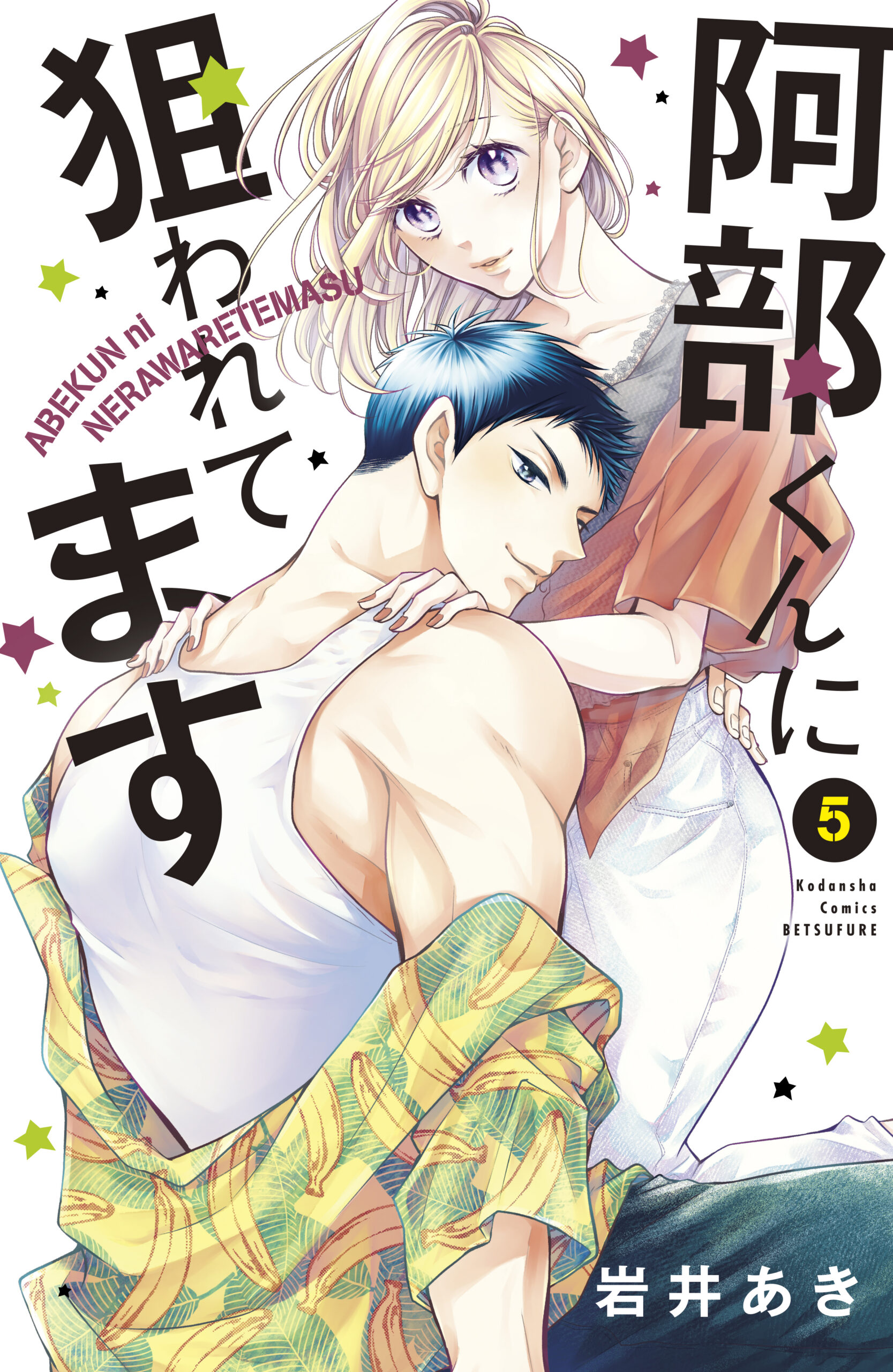 Abe-kun’s Got Me Now, Vol. 5