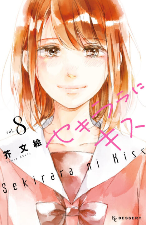 A Kiss, For Real, Vol. 8