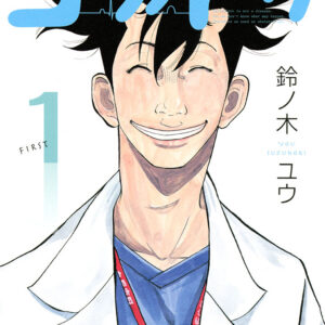 Kounodori – Dr. Stork, Vol. 1