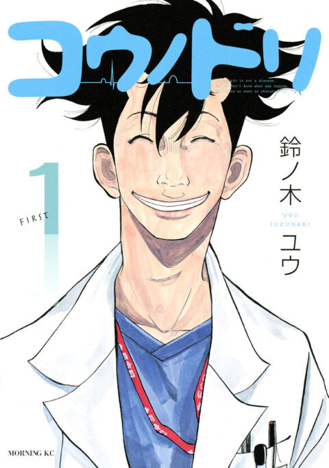 Kounodori – Dr. Stork, Vol. 1