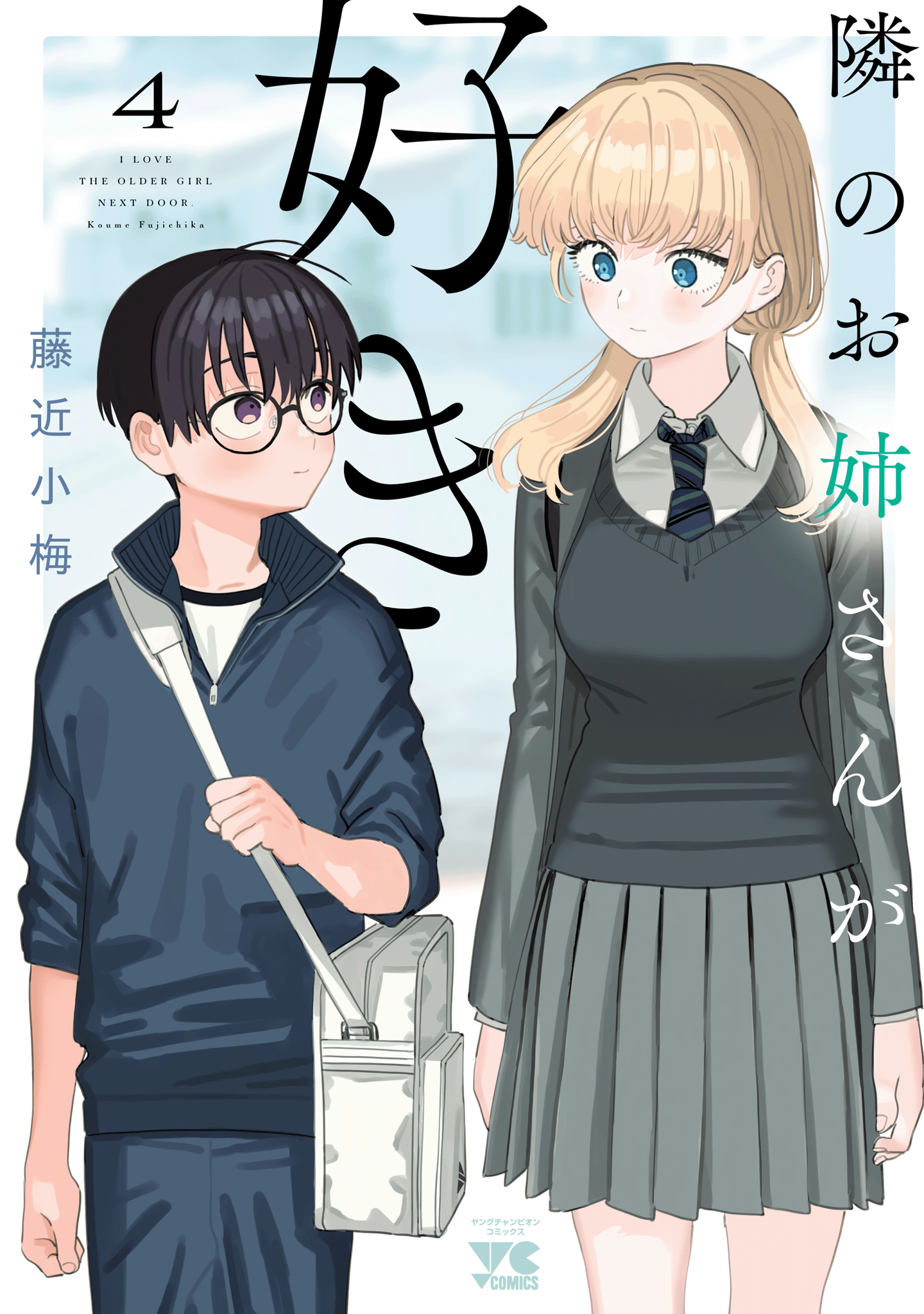 I’m in Love with the Older Girl Next Door, Vol. 4