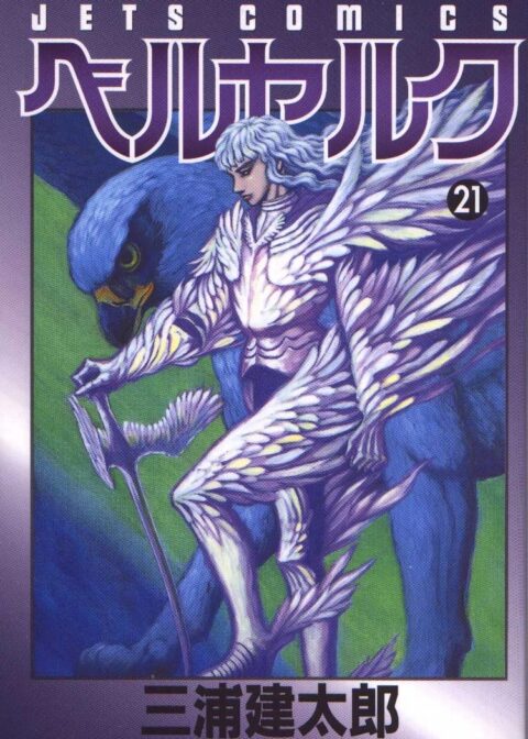 Berserk, Vol. 21