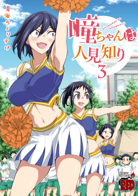 Hitomi-chan Is Shy with Strangers, Vol. 3