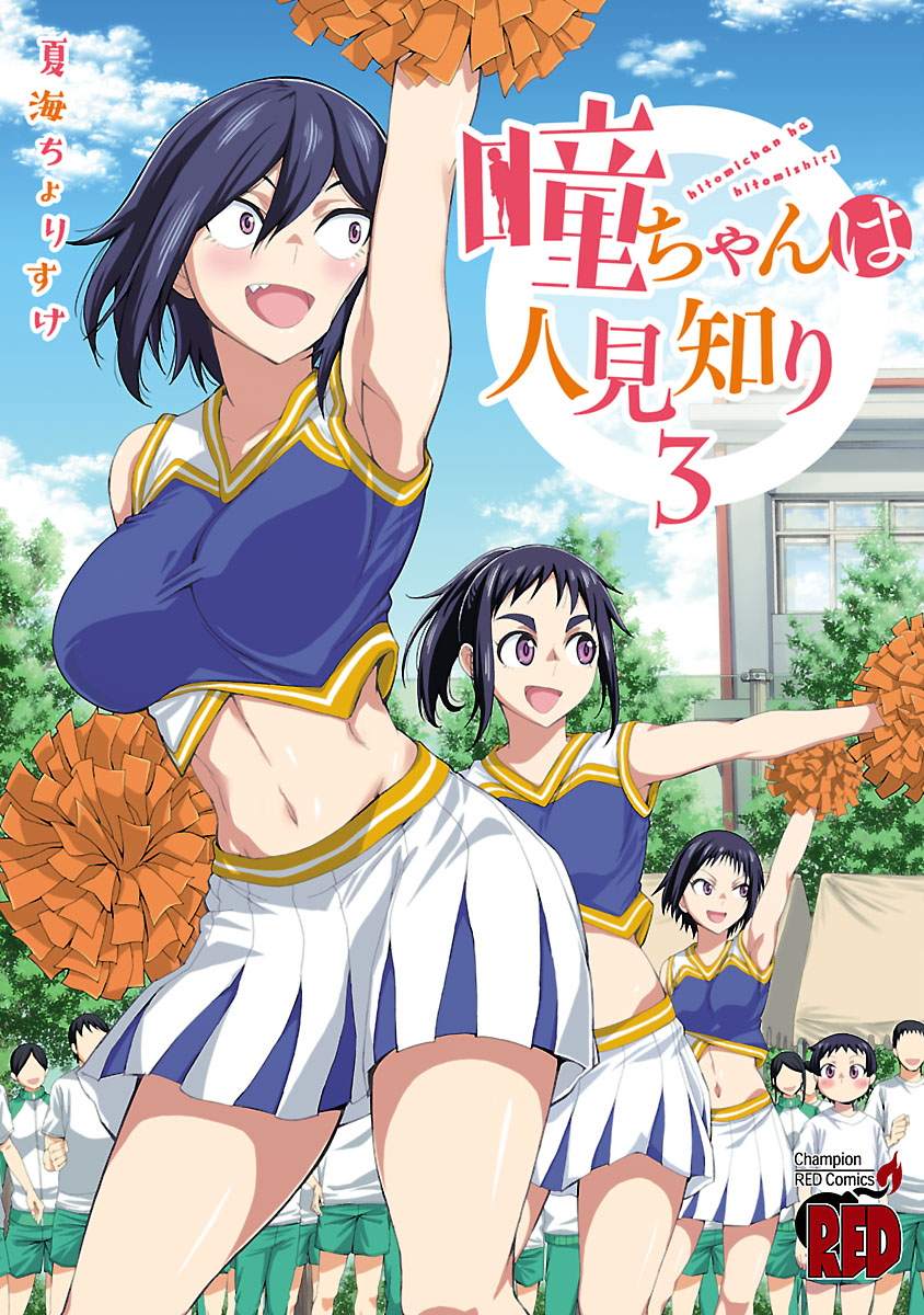 Hitomi-chan Is Shy with Strangers, Vol. 3