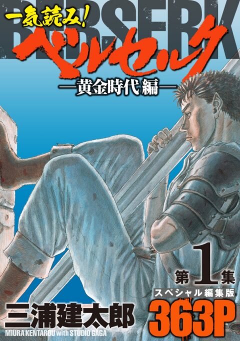 Berserk, Vol. 1