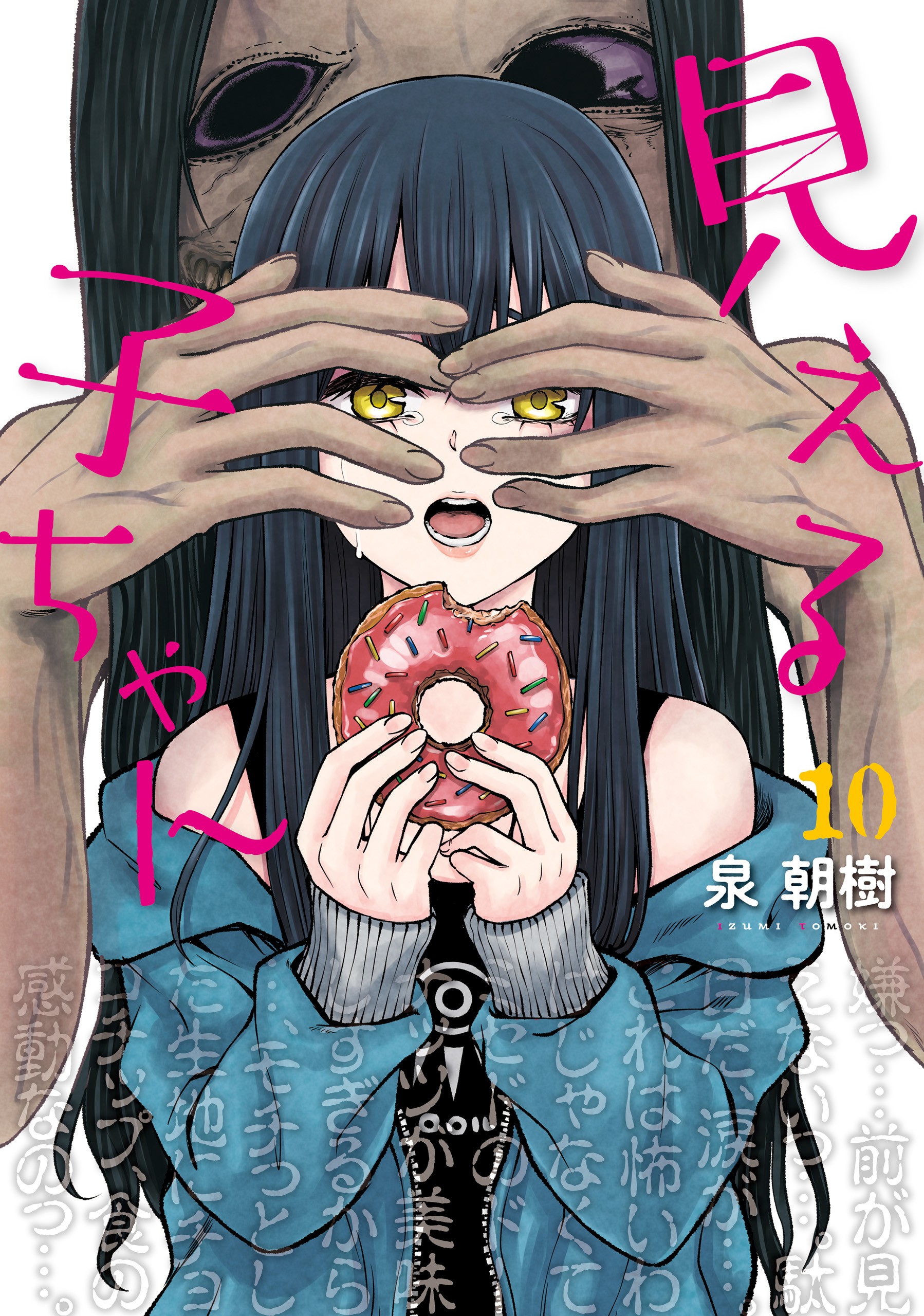 Mieruko-chan, Vol. 10