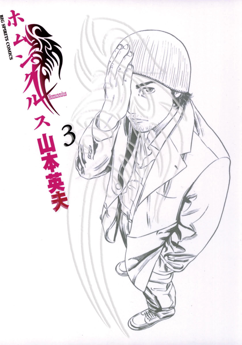Homunculus, Vol. 3