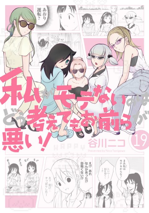 No Matter How I Look at It, It’s You Guys’ Fault I’m Not Popular, Vol. 19