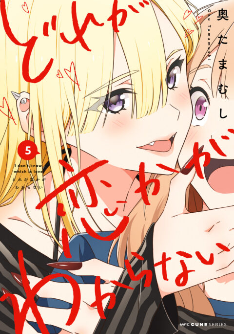 I Don’t Know Which Is Love, Vol. 5