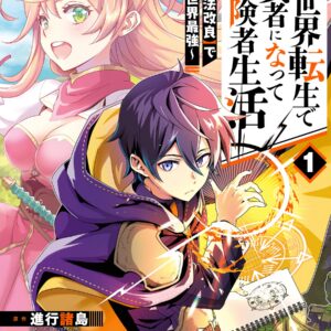 Flung into a New World – Time to Lift the 200-Year Curse!, Vol. 1