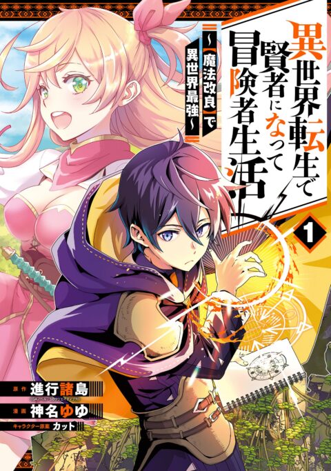 Flung into a New World – Time to Lift the 200-Year Curse!, Vol. 1