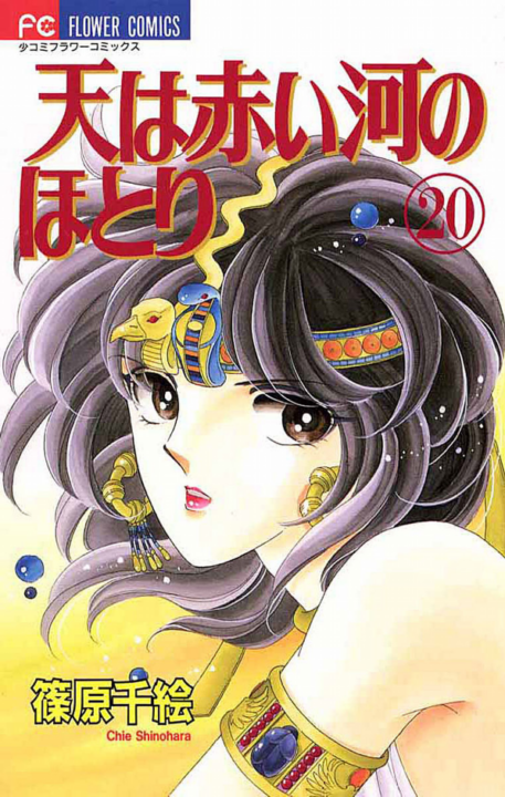 Red River, Vol. 20