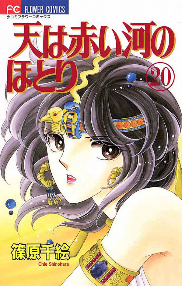 Red River, Vol. 20