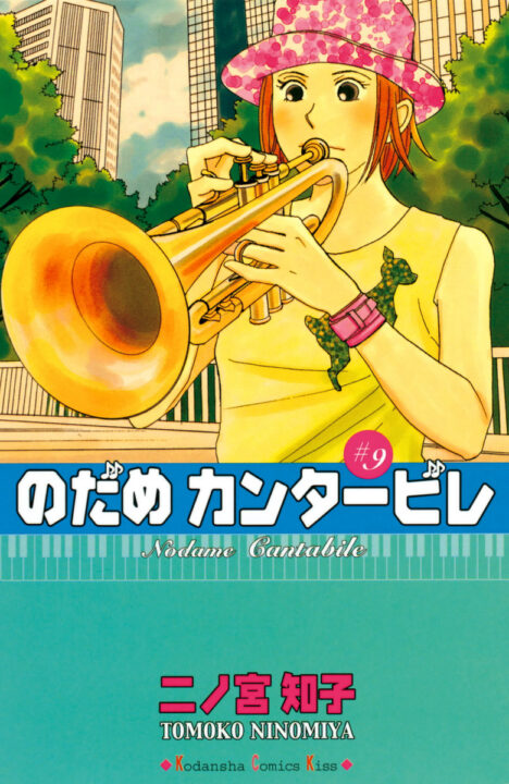 Nodame Cantabile, Vol. 9