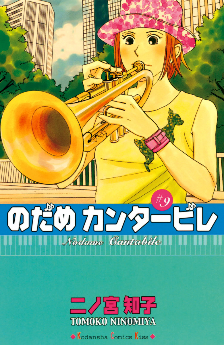 Nodame Cantabile, Vol. 9