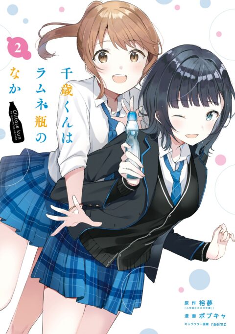 Chitose Is in the Ramune Bottle, Vol. 2