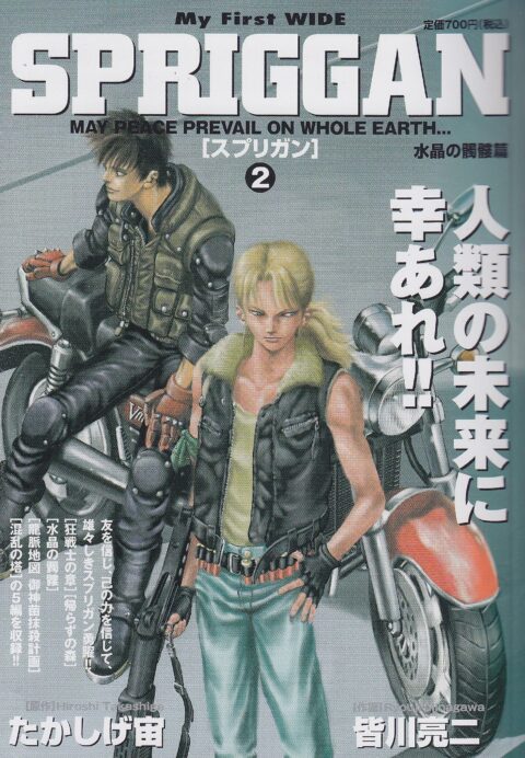 SPRIGGAN – Deluxe Edition, Vol. 2