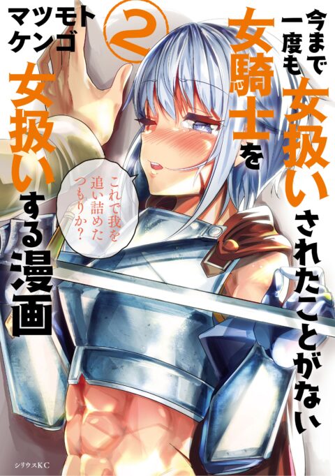 How to Treat a Lady Knight Right, Vol. 2