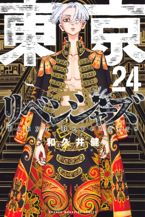 Tokyo Revengers – A Letter from Keisuke Baji, Vol. 24