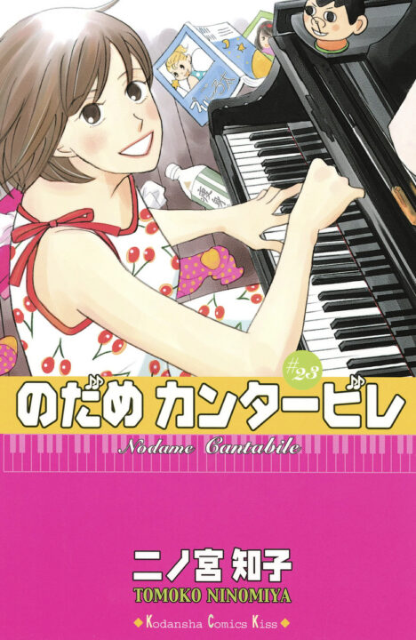 Nodame Cantabile, Vol. 23