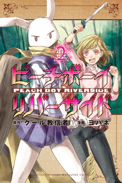 Peach Boy Riverside, Vol. 2