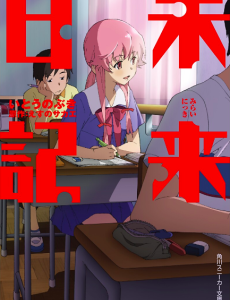 Future Diary - Complete Manga Collection (Vol. 1-14)