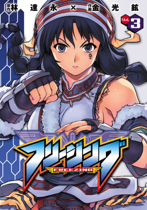 Freezing – Pair Love Stories + First Chronicle + Freezing Omake, Vol. 3