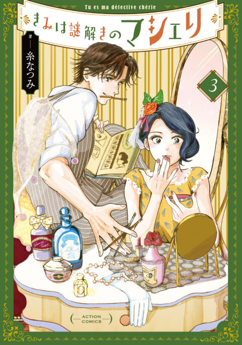 My Dear Detective – Mitsuko’s Case Files, Vol. 3