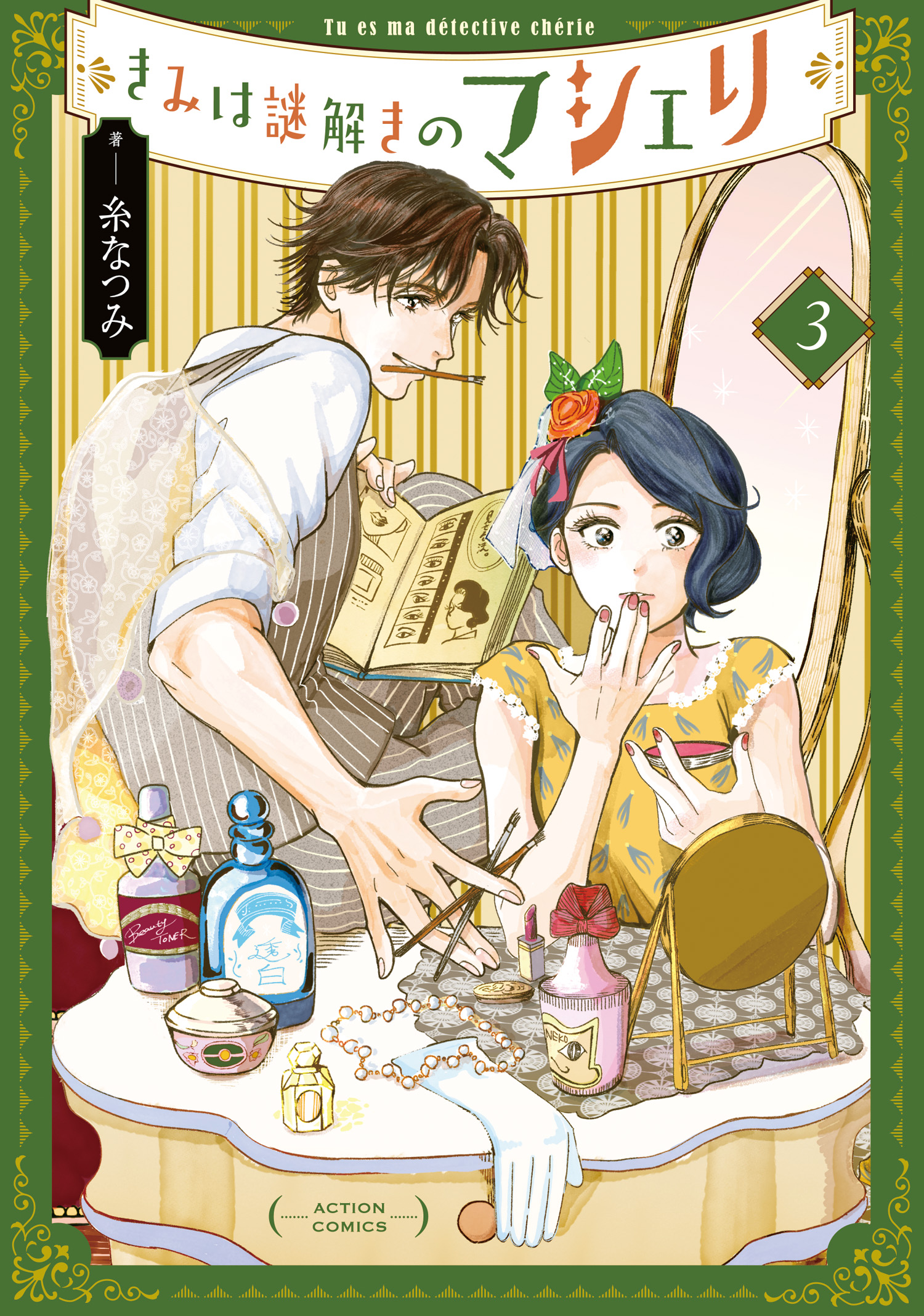 My Dear Detective – Mitsuko’s Case Files, Vol. 3