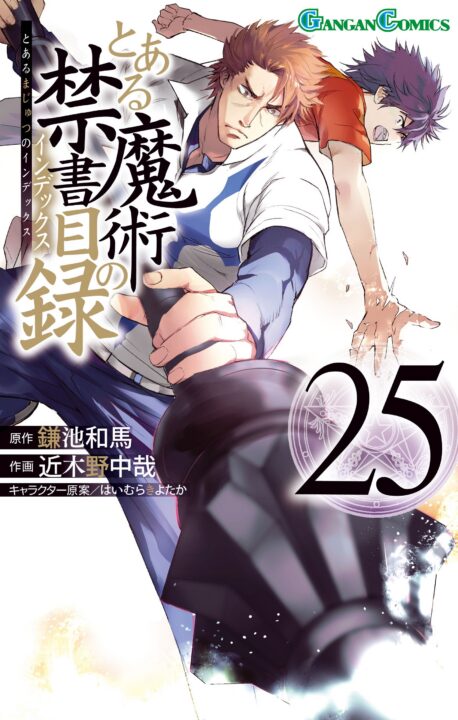 A Certain Magical Index, Vol. 25