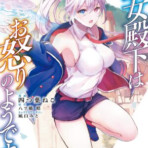 Her Royal Highness Seems to Be Angry, Vol. 2