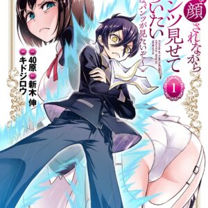 I Want You to Make Me Beautiful! – The Complete Manga Collection, Vol. 1