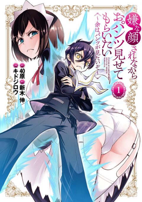 I Want You to Make Me Beautiful! – The Complete Manga Collection, Vol. 1