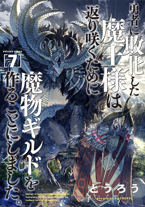 Monster Guild – The Dark Lord’s (No-Good) Comeback!, Vol. 7