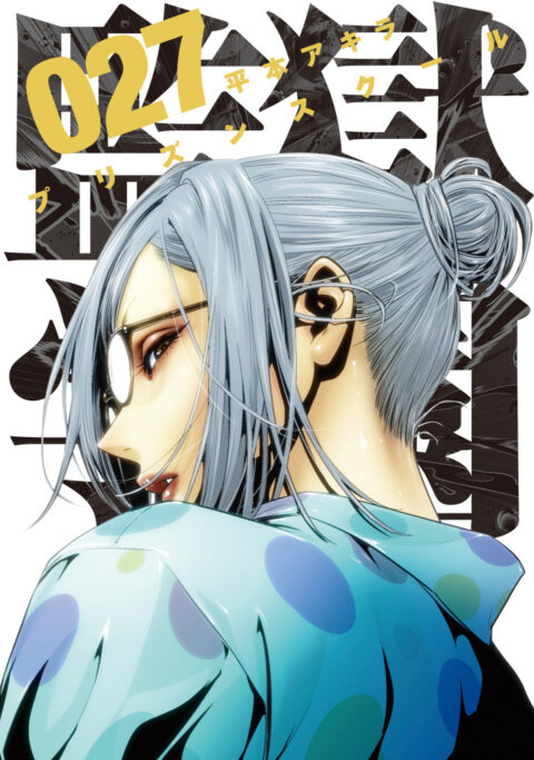 Prison School, Vol. 27