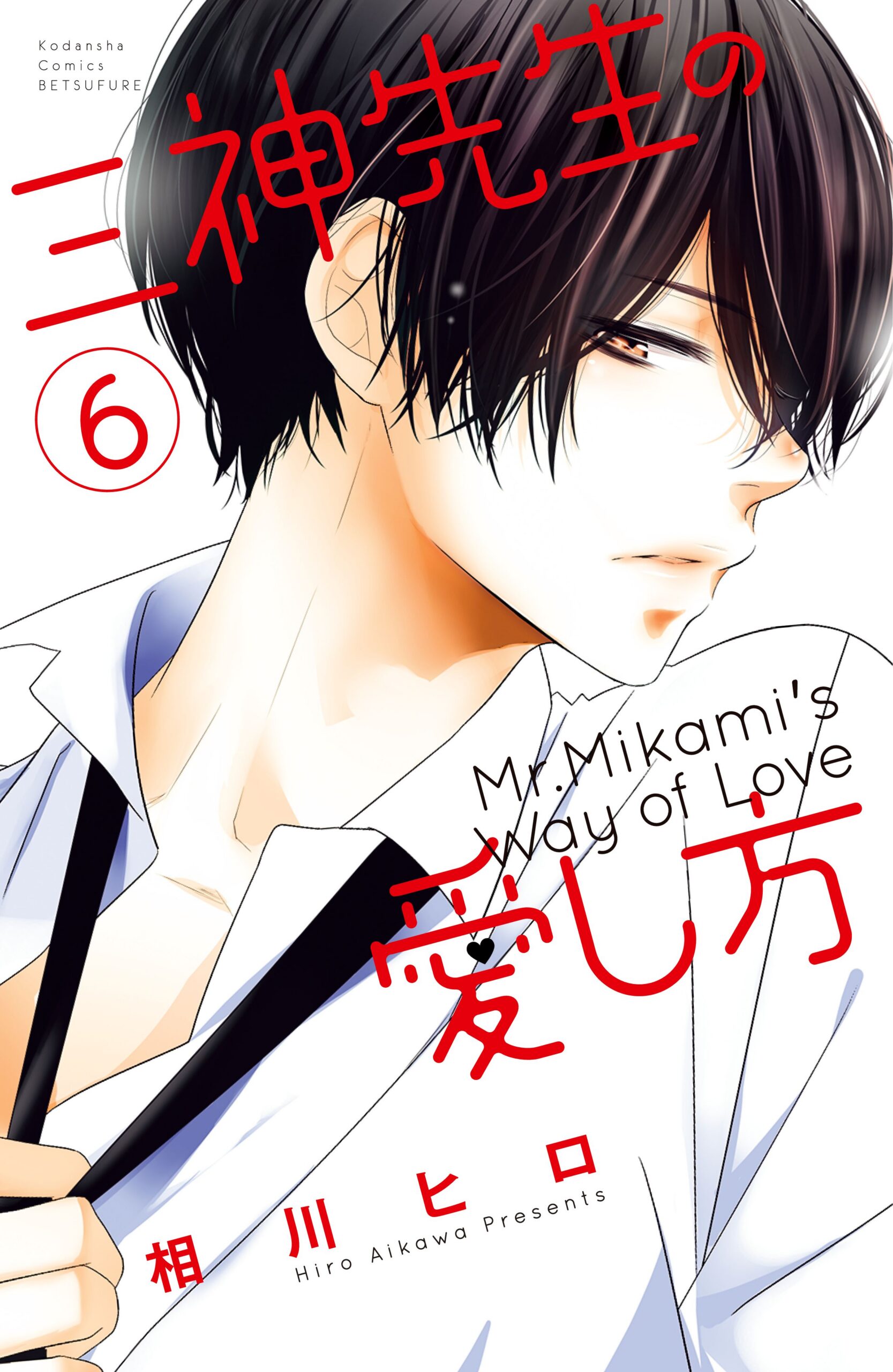 Mikami-sensei’s Way of Love, Vol. 6