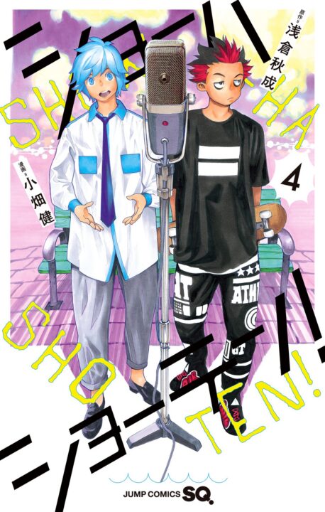Show-ha Shoten!, Vol. 4
