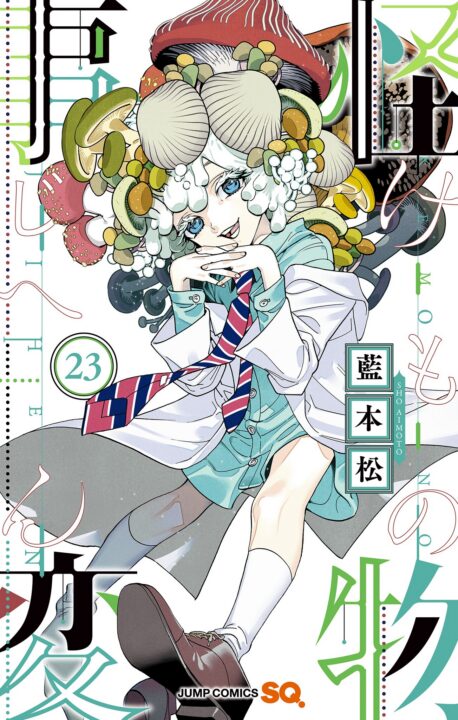 Kemono Jihen, Vol. 23