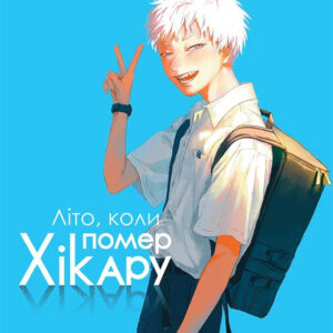 Hikaru in the Light!, Vol. 1