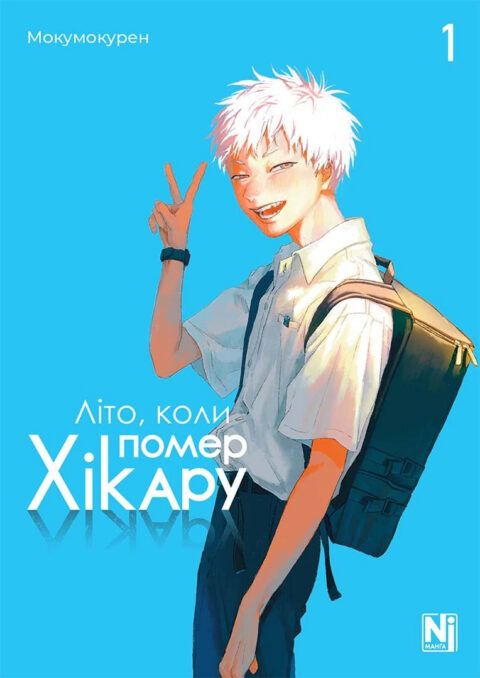 Hikaru in the Light!, Vol. 1