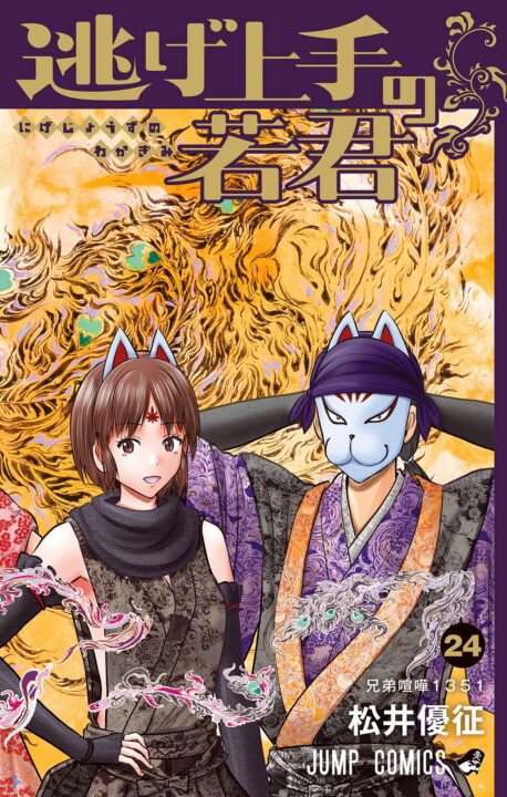 The Elusive Samurai, Vol. 24