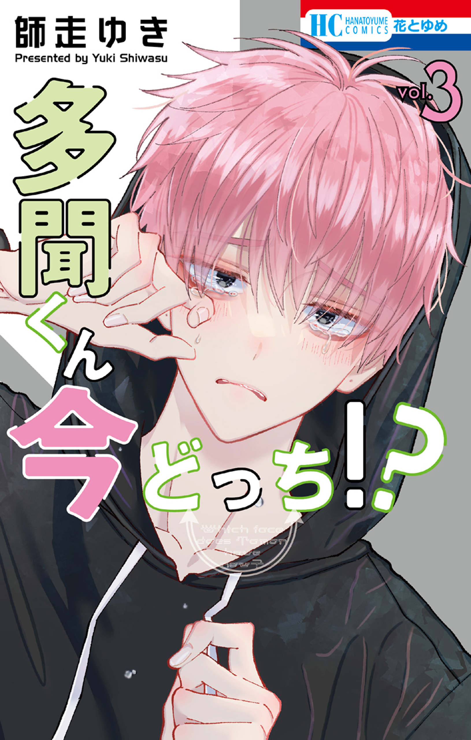 Tamon’s B-Side, Vol. 3