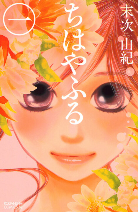 Chihayafuru, Vol. 1