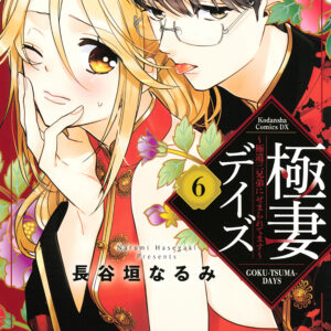 Boss Bride Days, Vol. 6